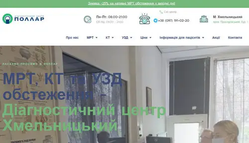 Діагностичний центр в Хмельницькому- «Полар»
