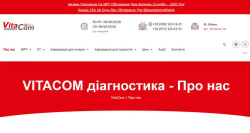 Діагностичний центр в Рівному - «VITACOM»