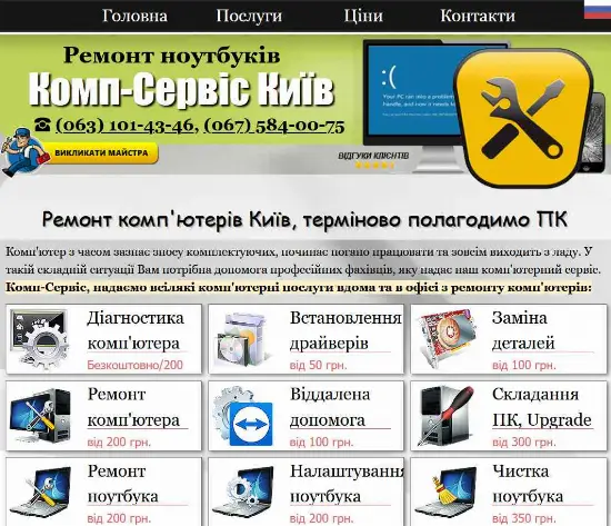 Ремонт ноутбуків у Києві