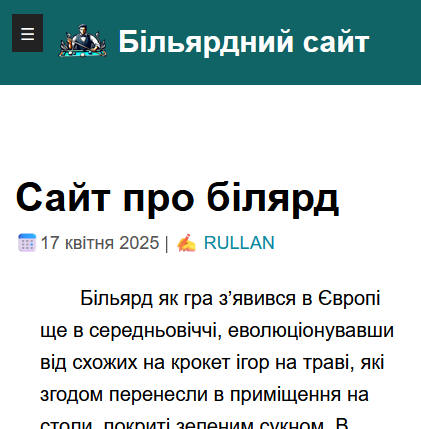 Сайт про більярд