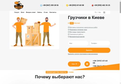 Грузчики в місті Київ