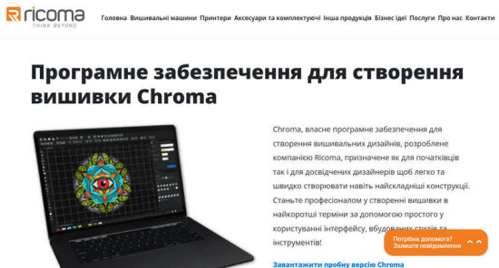 Програмне забезпечення для вишивальщиків.