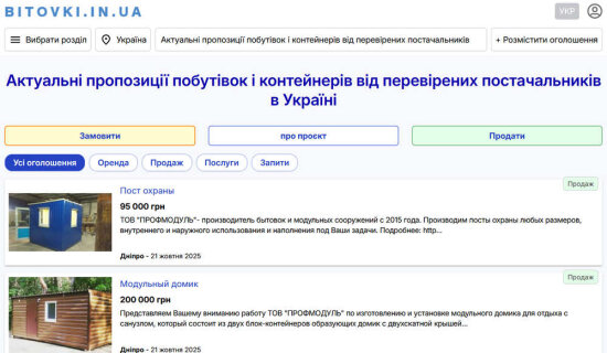 Купити продати тимчасові споруди