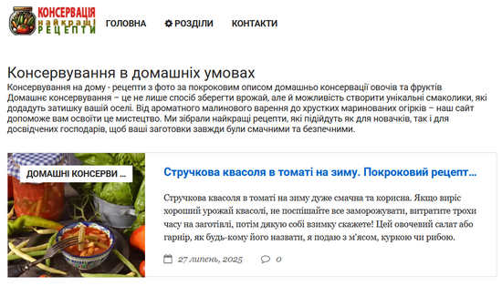 Сайт про домашнє консервування