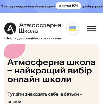 Атмосферна Школа: Офіційна та Ліцензована Дистанційна Освіта
