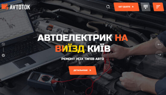 Автоелектрик Київ
