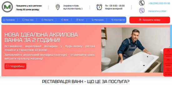 Майстер Ванн - реставрує старі ванни