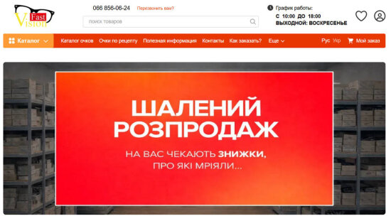 Оптовый поставщик очков в Украине Fast Vision: Выгодные условия для отделов закупок