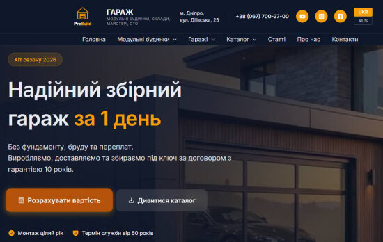 PreBuild — каркасні гаражі із сендвіч-панелей