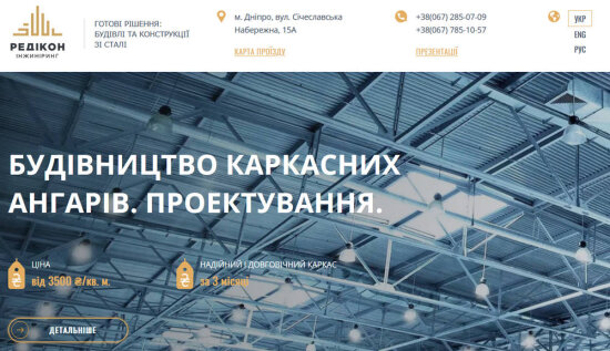 РЕДІКОН Інжиніринг — каркаси з ЛСТК під ключ