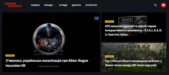 Таємна кімната — ігри українською, огляди, новини та комікси