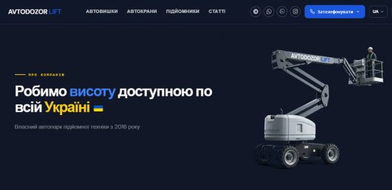 Оренда автовишки для висотних робіт