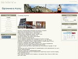 Відпочинок в Алупці - Каталог ресурсів