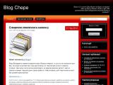 Blog Chepe - блог про заробіток в інтернеті - Каталог ресурсів