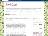 Букі-Дол - Дитячі книжки українською мовою - Каталог ресурсів