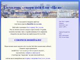 Ce-ya.com: створи свій блог «Це я» - Каталог ресурсів