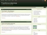  Українська фортеця - Каталог ресурсів