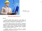 Робота за кордоном в Польщі. Будівельні роботи. - Каталог ресурсів