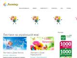 Вітальні листівки на українській мові - Каталог ресурсів