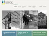 Промисловий альпінізм та висотні роботи - НВ Сервіс  - Каталог ресурсів