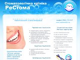 РЕСТОМА Стоматологічна клініка  - Каталог ресурсів