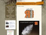 "Я" - Центр кадрових пропозицій Луцька - Каталог ресурсів