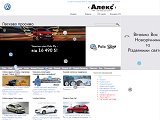 "Алекс СО" - офіційний дилер концерну Volkswagen у Львові. - Каталог ресурсів
