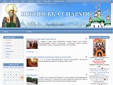 Офіційний сайт Ніжинської єпархії Української Православної Церкви - Каталог ресурсів