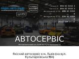 Автосервіс в м. Львів, ремонт авто у Львові | Кульпарківська 93А - Каталог ресурсів