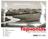 Тернопіль - Каталог ресурсів