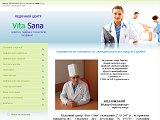 Vita Sana - медичний центр новітніх лазерних технологій лікування - Каталог ресурсів