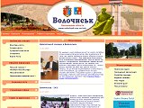 Волочиськ - сайт міста - Каталог ресурсів