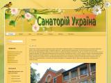 Санаторій Україна - Каталог ресурсів